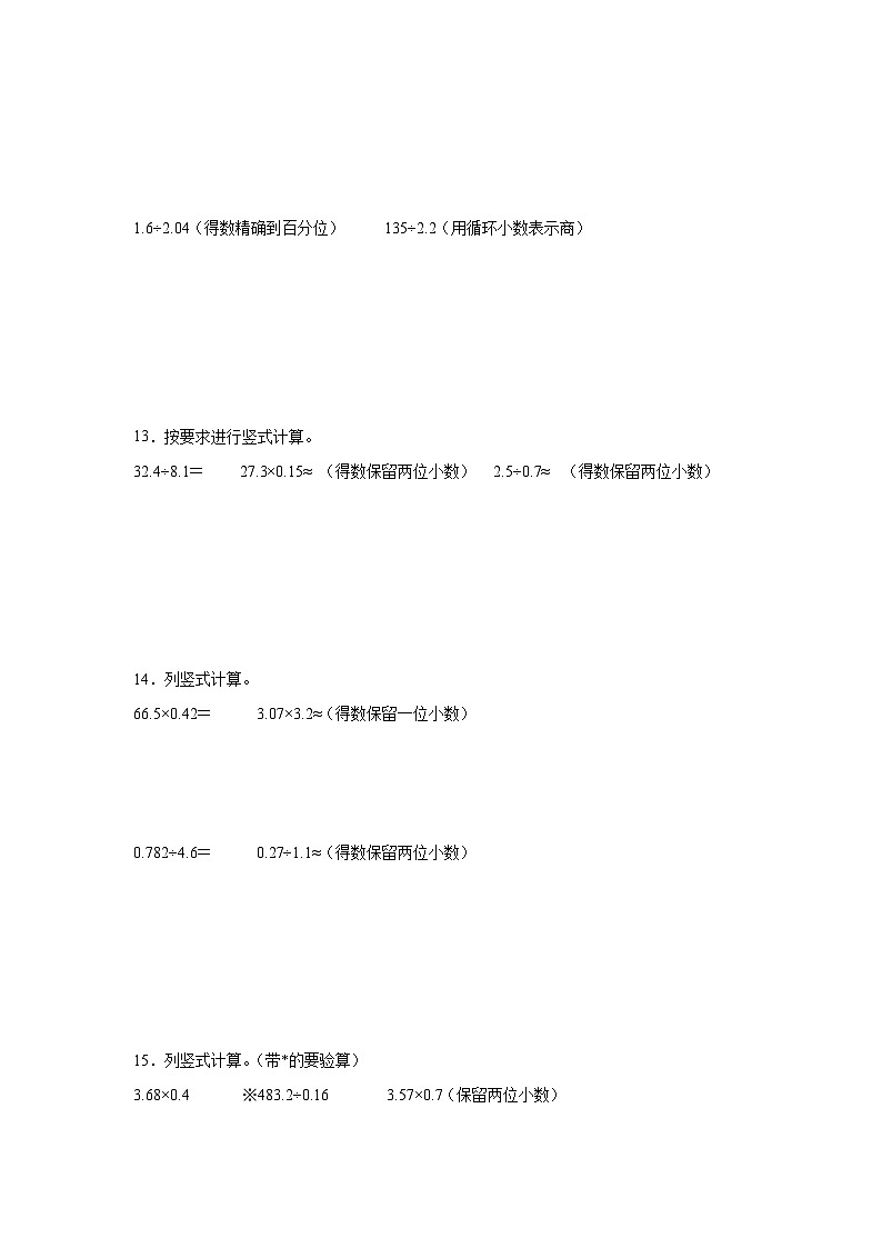 2024-2025学年人教版五年级上册数学期末计算题专题训练（含答案）第3页