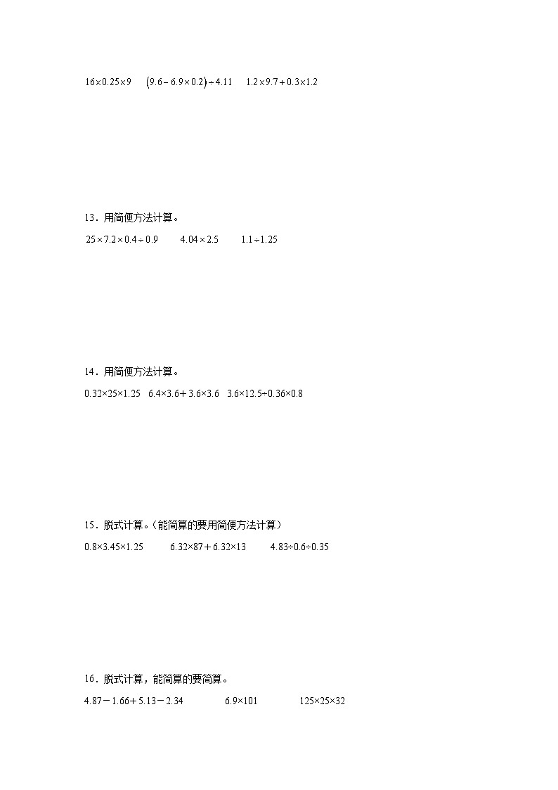 2024-2025学年人教版五年级上册数学期末计算题训练（含答案）第3页
