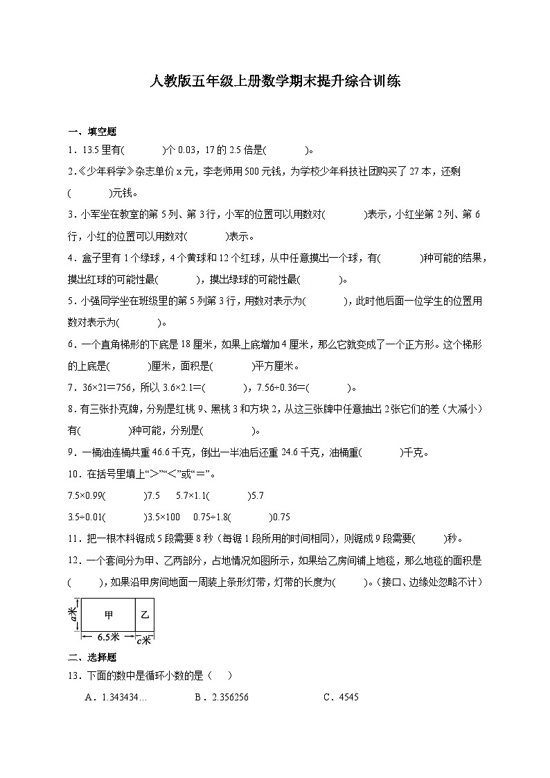 2024-2025年人教版 五年级上册数学 期末提升综合训练（含答案）第1页