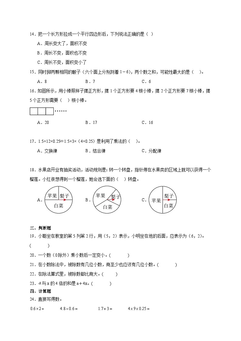 2024-2025年人教版 五年级上册数学 期末提升综合训练（含答案）第2页