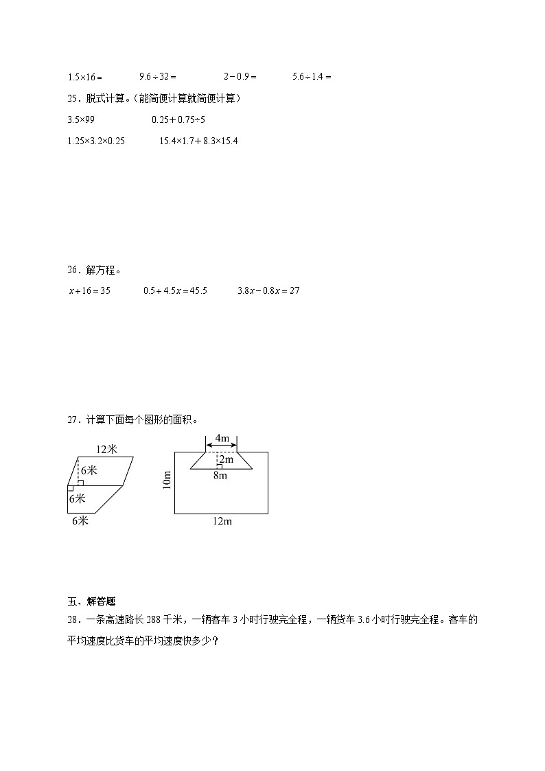 2024-2025年人教版 五年级上册数学 期末提升综合训练（含答案）第3页