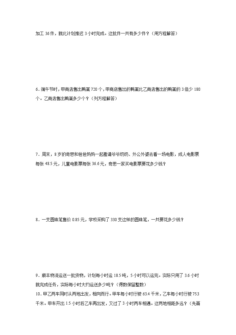 2024-2025年人教版五年级上册数学期末应用题专题训练（含答案）第2页