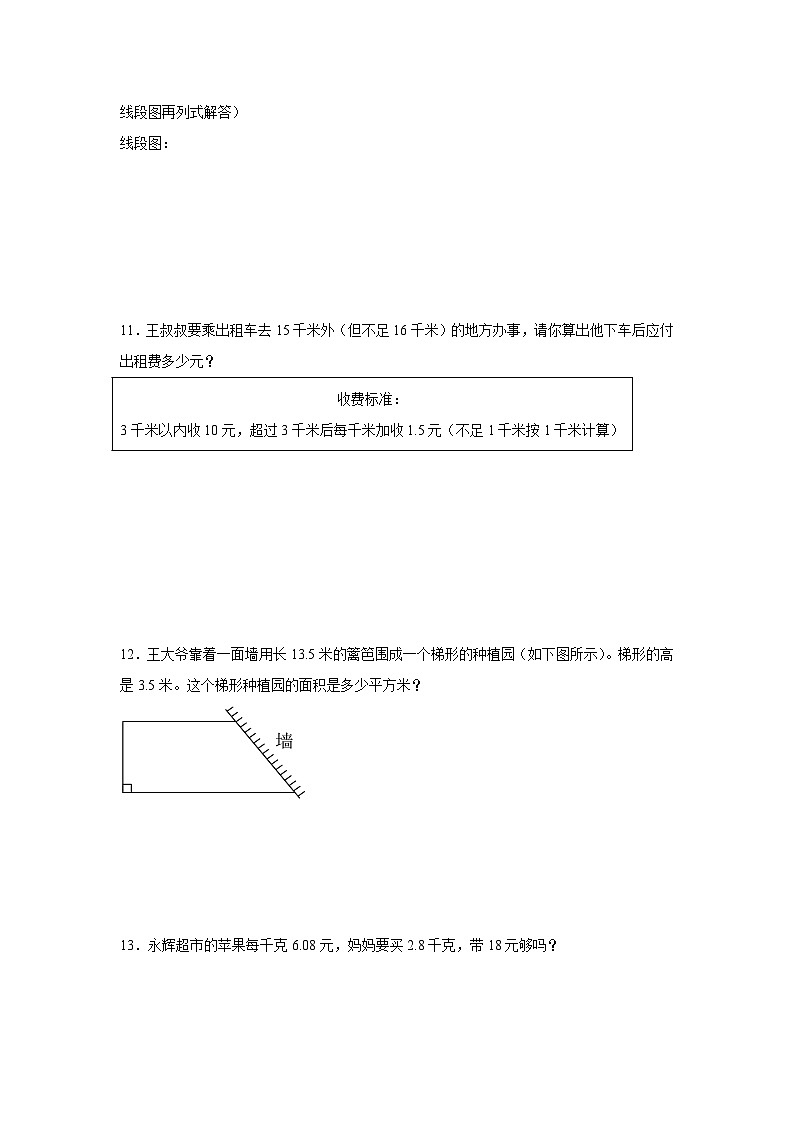 2024-2025年人教版五年级上册数学期末应用题专题训练（含答案）第3页