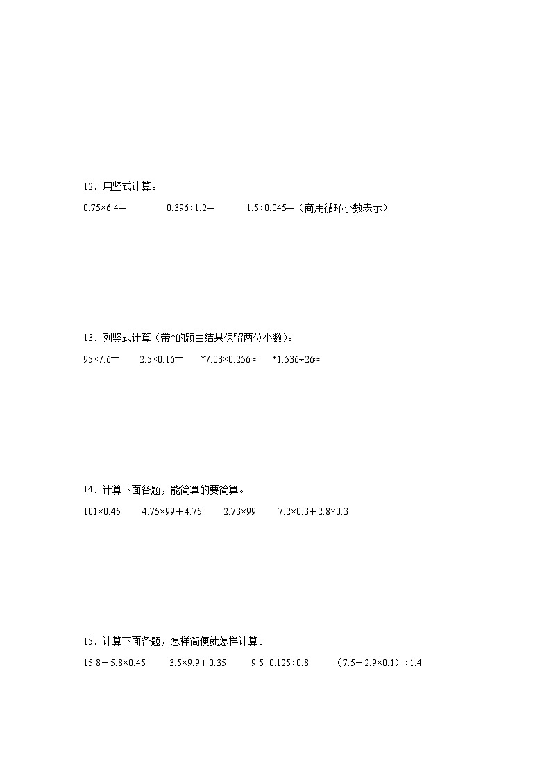 2024-2025年人教版五年级上册数学期末计算题综合专题训练（含答案）第3页