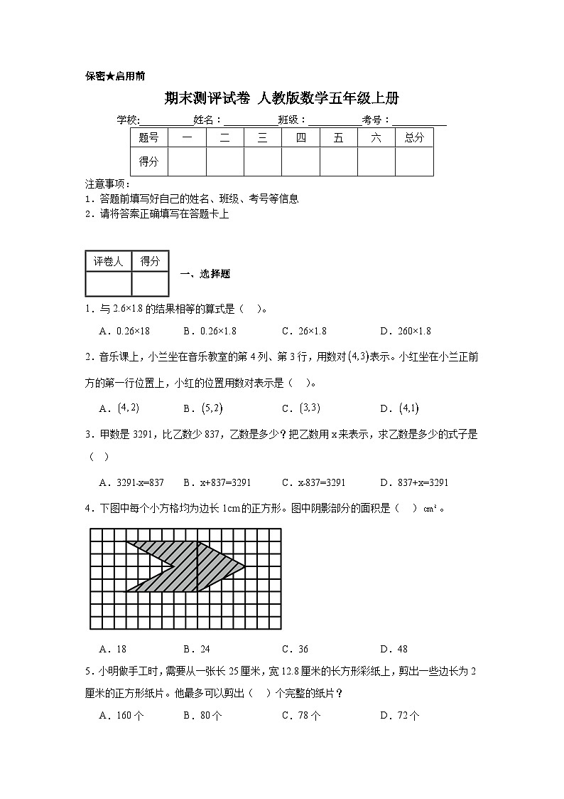 2024-2025年人教版期末测评试卷（含答案）人教版数学五年级上册(1)第1页
