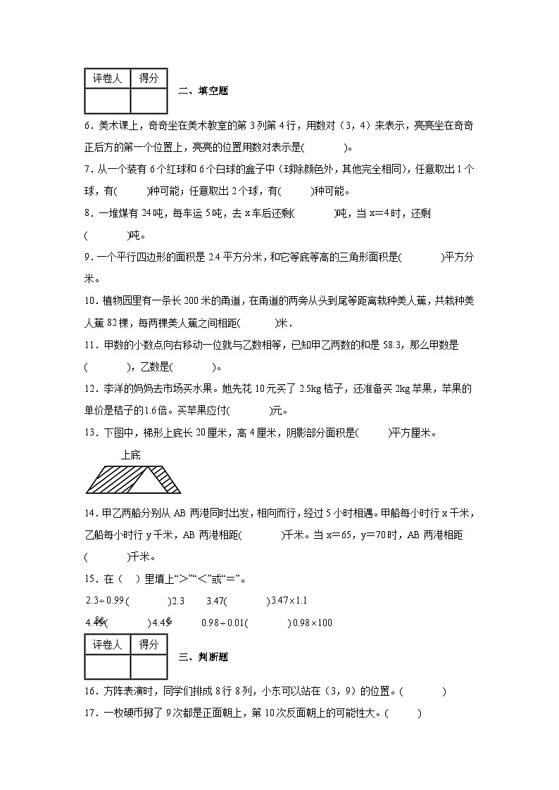 2024-2025年人教版期末测评试卷（含答案）人教版数学五年级上册(1)第2页