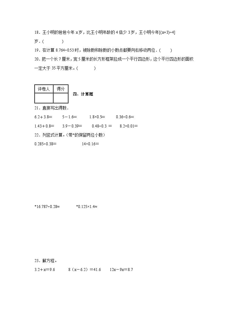 2024-2025年人教版期末测评试卷（含答案）人教版数学五年级上册(1)第3页