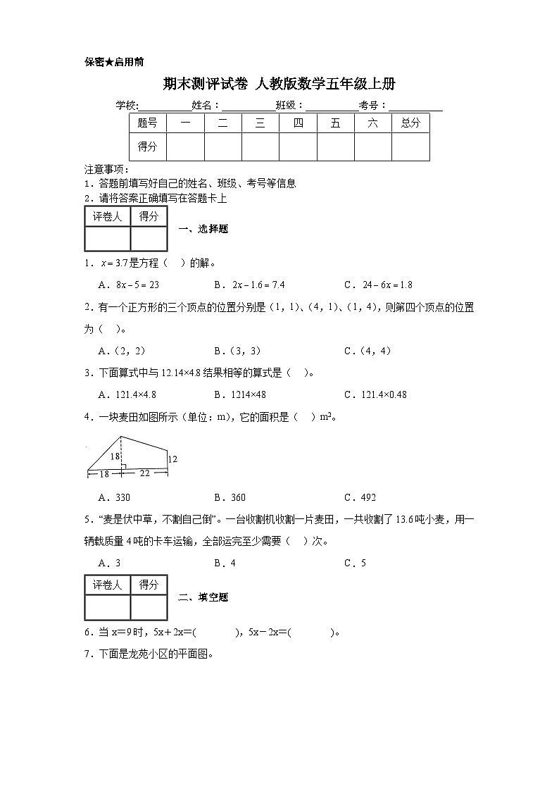 2024-2025年期末测评试卷（含答案）人教版数学五年级上册第1页