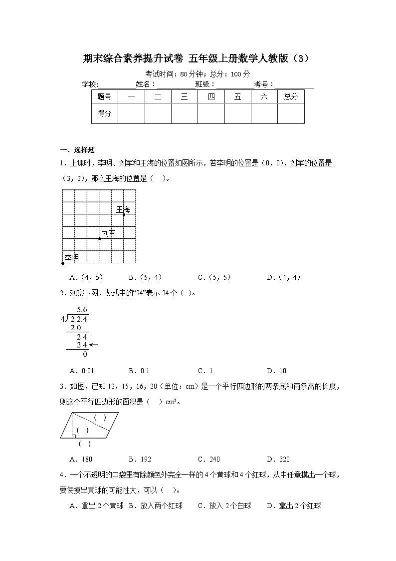 2024-2025年期末综合素养提升试卷（含答案）五年级上册数学人教版第1页
