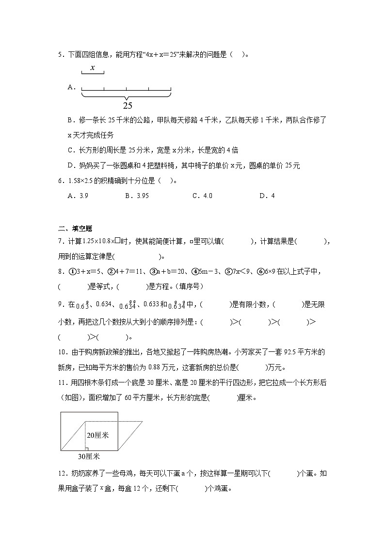 2024-2025年期末综合素养提升试卷（含答案）五年级上册数学人教版第2页