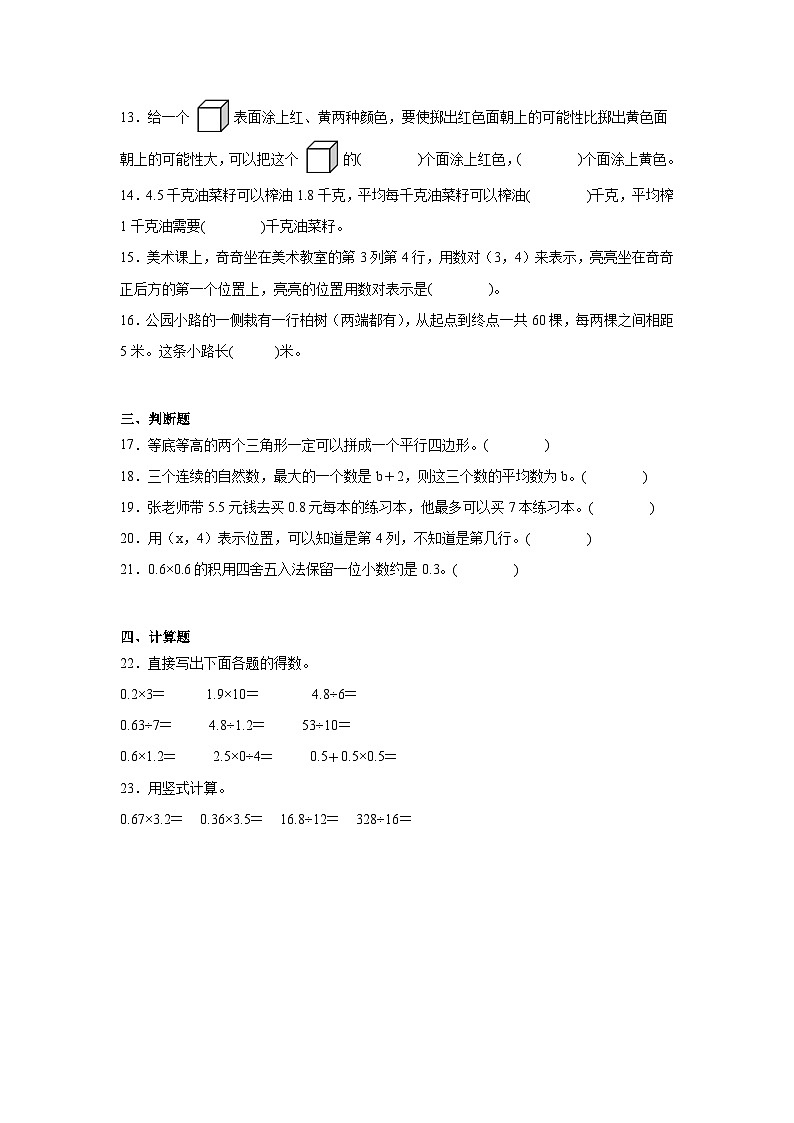 2024-2025年期末综合素养提升试卷（含答案）五年级上册数学人教版第3页
