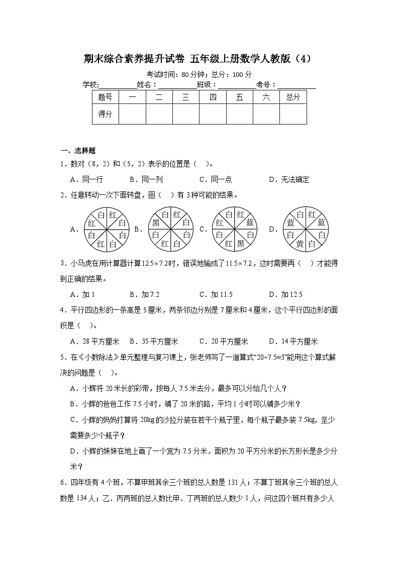 2024-2025年期末综合素养提升试卷（含答案）五年级上册数学人教版(1)第1页