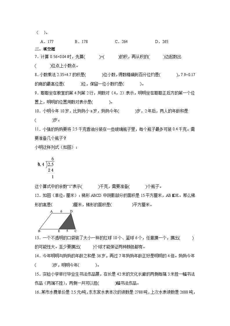 2024-2025年期末综合素养提升试卷（含答案）五年级上册数学人教版(1)第2页