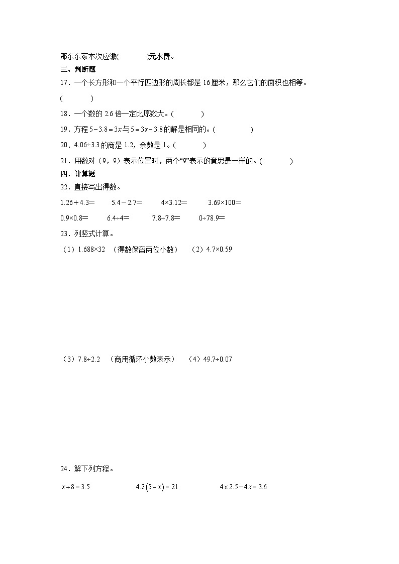 2024-2025年期末综合素养提升试卷（含答案）五年级上册数学人教版(1)第3页