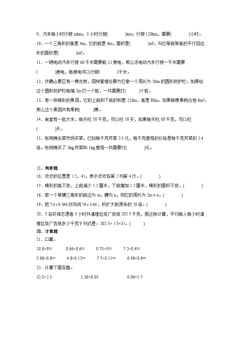 2024-2025年期末综合素养提升试卷（含答案）五年级上册数学人教版(3)第2页