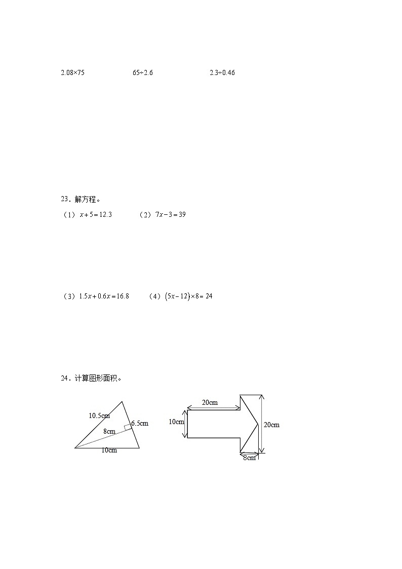 2024-2025年期末综合素养提升试卷（含答案）五年级上册数学人教版(3)第3页