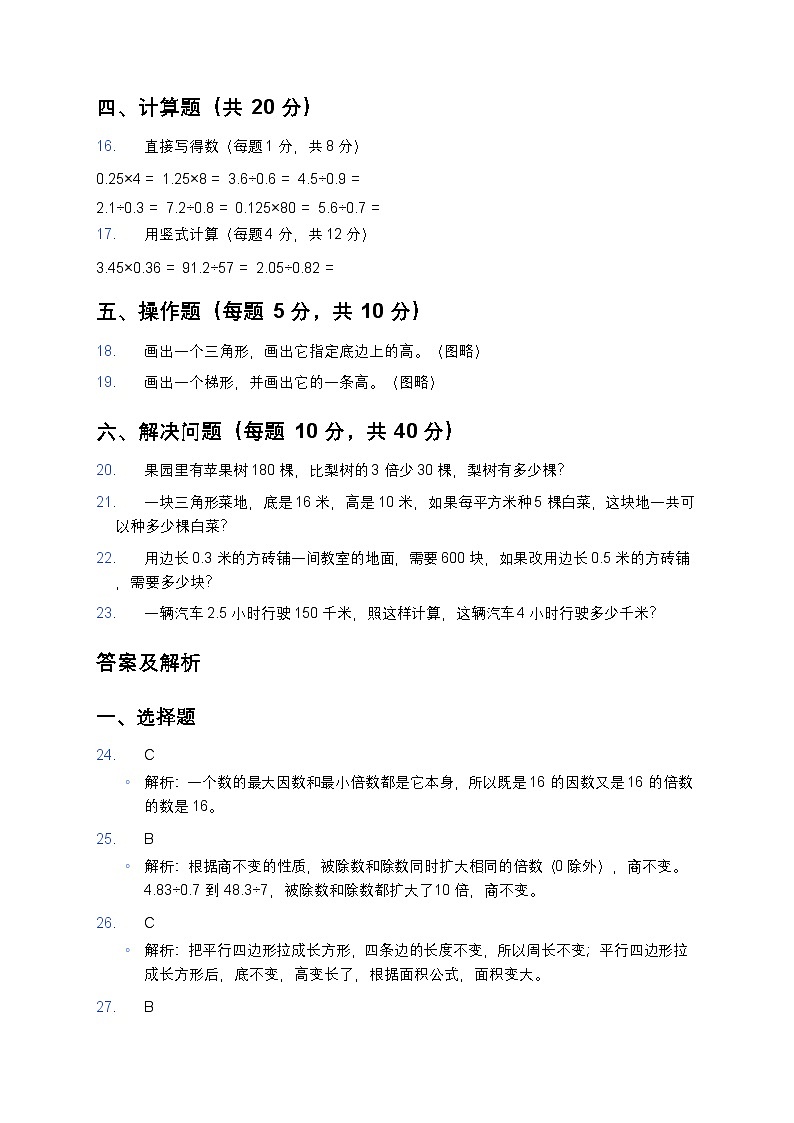 青岛版（五四制）小学数学 5 年级上册期末考试试卷第2页