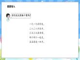 人教版(2024)数学一年级下册--2.1 十几减9（课件）
