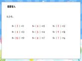 人教版(2024)数学一年级下册--2.1 十几减9（课件）