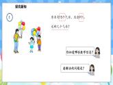 人教版(2024)数学一年级下册--2.1 十几减9（课件）