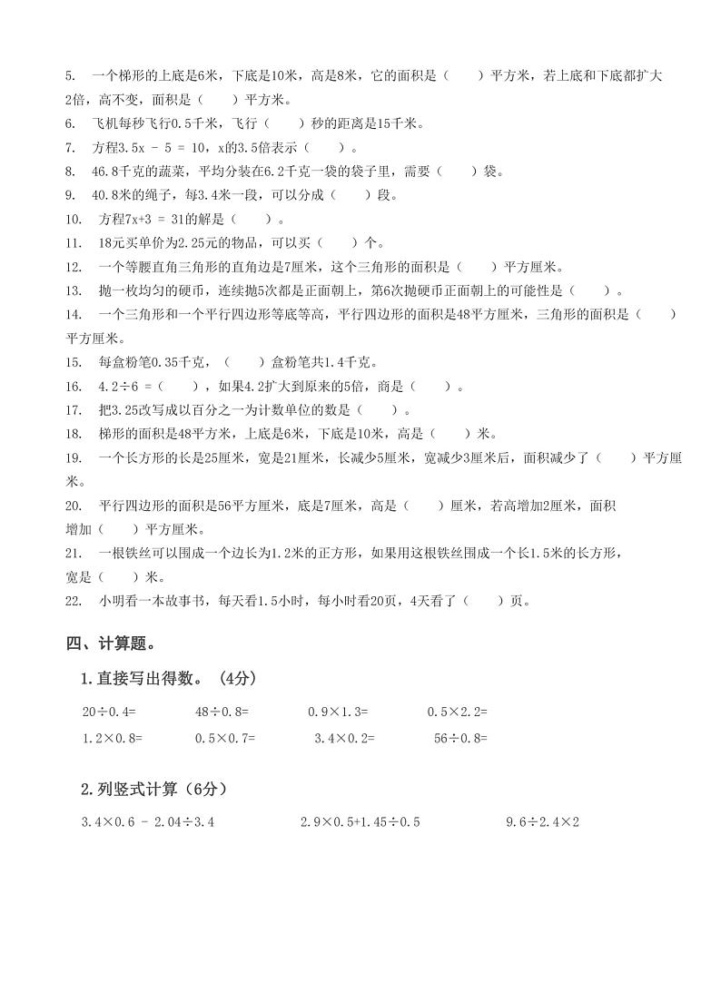 湖北省武汉市汉阳区车站小学2023-2024年五年级上册数学期末检测第2页