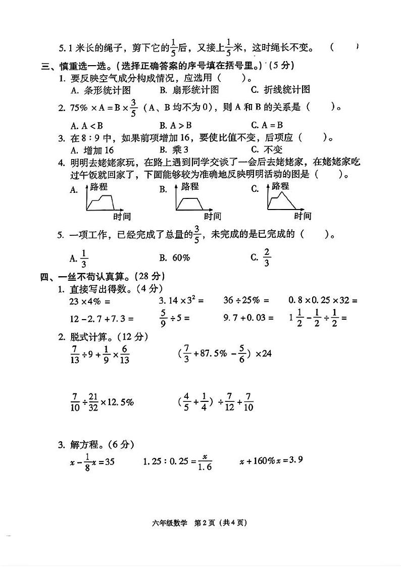 陕西省西安市碑林区部分学校2023-2024学年六年级上学期期末检测数学试题第2页