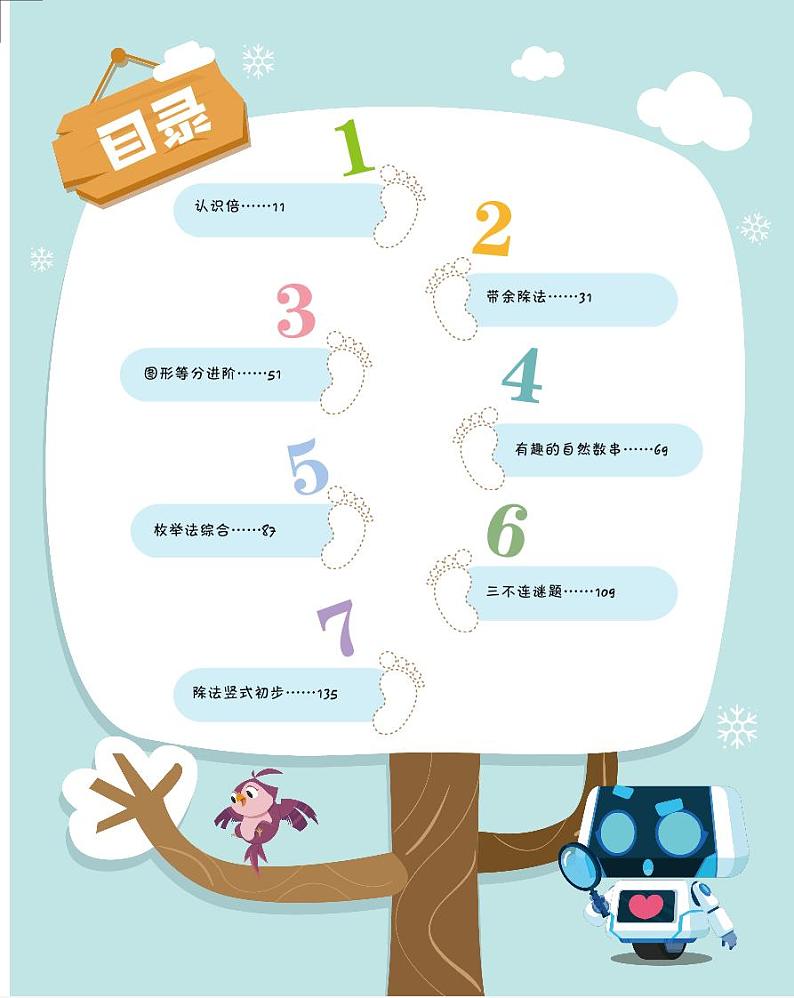 第01讲 认识倍 2年级寒假创新数学讲义1-7--C版第1页
