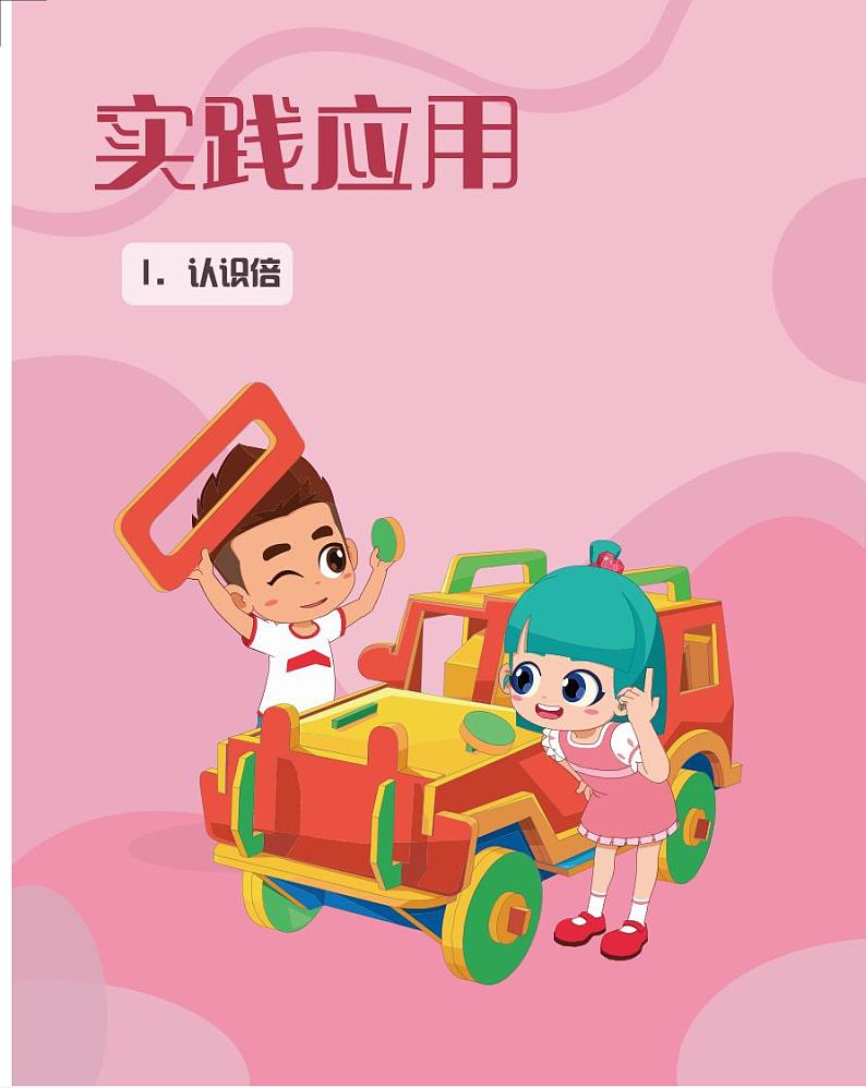 第01讲 认识倍 2年级寒假创新数学讲义1-7--C版第2页