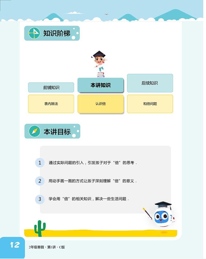 第01讲 认识倍 2年级寒假创新数学讲义1-7--C版第3页