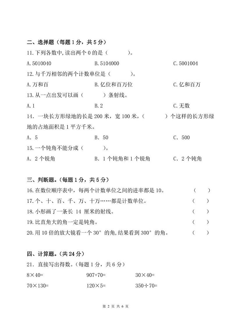 广东省广州市黄埔区2024-2025学年四年级上学期12月阶段性教学质量诊断数学试题第2页