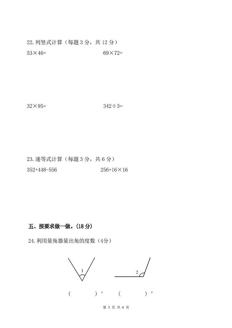 广东省广州市黄埔区2024-2025学年四年级上学期12月阶段性教学质量诊断数学试题第3页