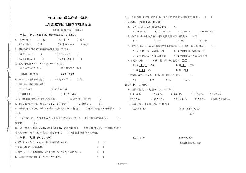 广东省广州市黄埔区2024-2025学年五年级上学期12月阶段性教学质量监测数学试题第1页
