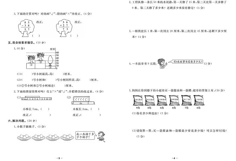 2024~2025学年备战期末数学试题--二年级上册（人教版第2页