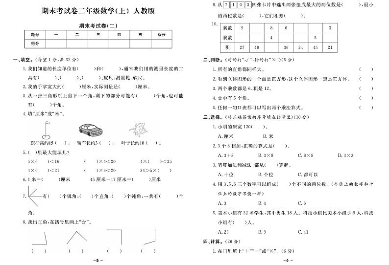 2024~2025学年备战期末数学试题--二年级上册（人教版第3页