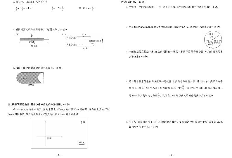 2024~2025学年备战期末数学试题--六年级上册（人教版）第2页