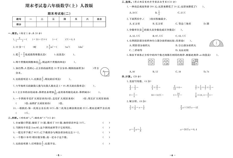 2024~2025学年备战期末数学试题--六年级上册（人教版）第3页