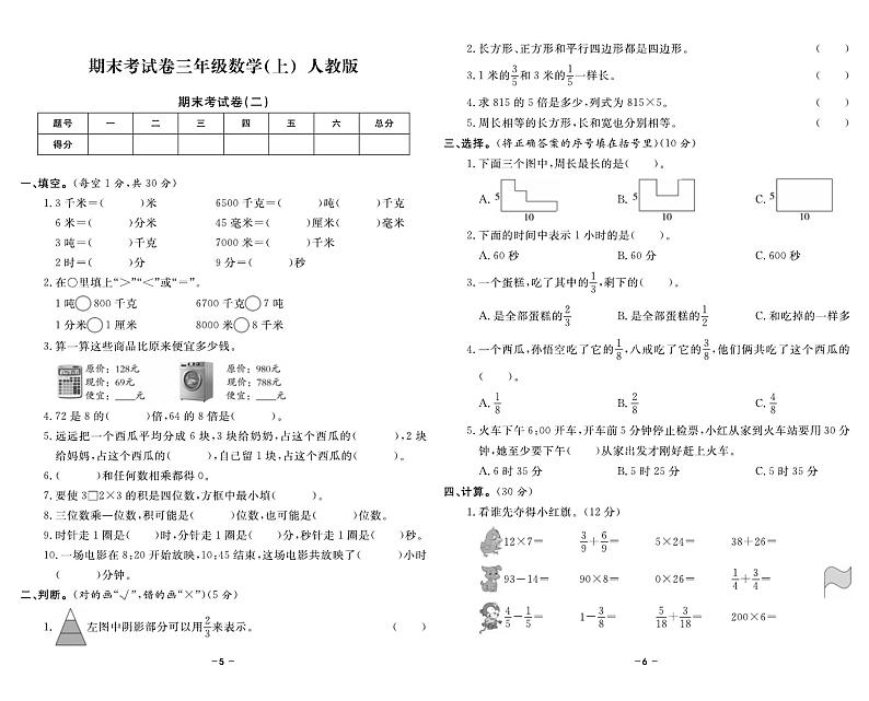 2024~2025学年备战期末数学试题--三年级上册（人教版）第3页