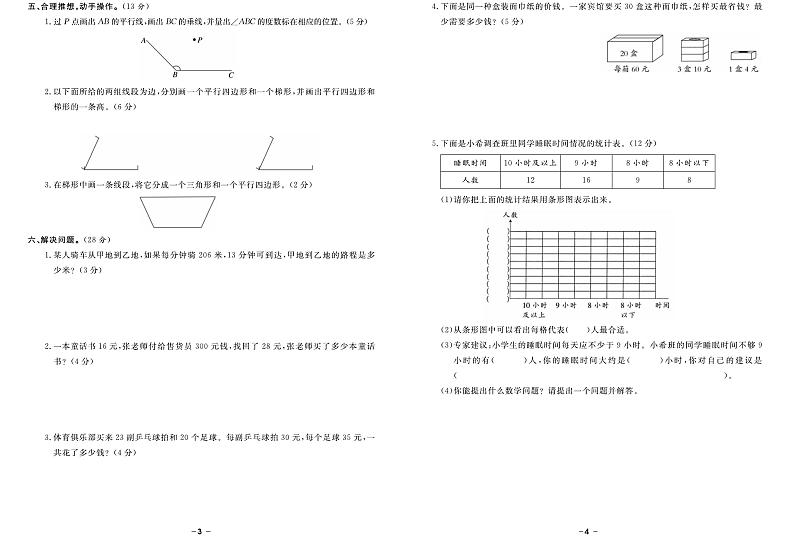 2024~2025学年备战期末数学试题--四年级上册（人教版）第2页