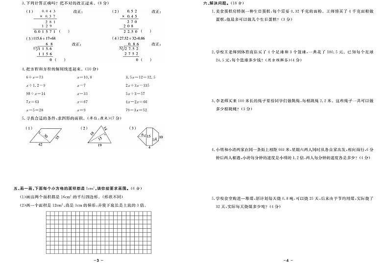 2024~2025学年备战期末数学试题--五年级上册（人教版）第2页