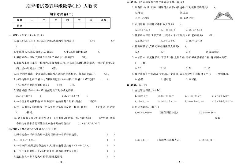 2024~2025学年备战期末数学试题--五年级上册（人教版）第3页