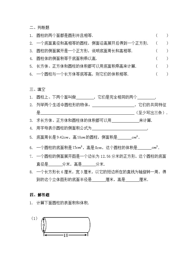 小学数学六年级下册人教版 3.1 圆柱（优题同步练）第2页