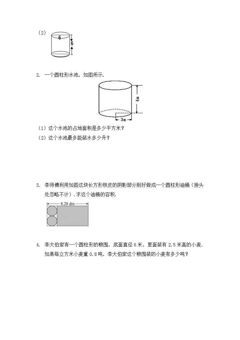 小学数学六年级下册人教版 3.1 圆柱（优题同步练）第3页