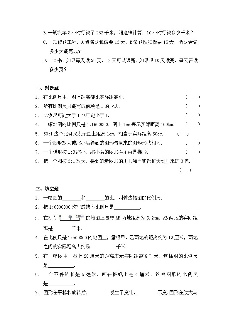 小学数学六年级下册人教版 4.3 比例的应用（优题同步练）第2页