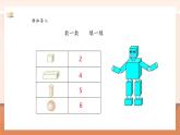 【大单元核心素养】人教版数学一年级上册6.3《图形的认识》（课件+教案+大单元整体教学设计）