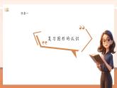 【大单元核心素养】人教版数学一年级上册6.3《图形的认识》（课件+教案+大单元整体教学设计）