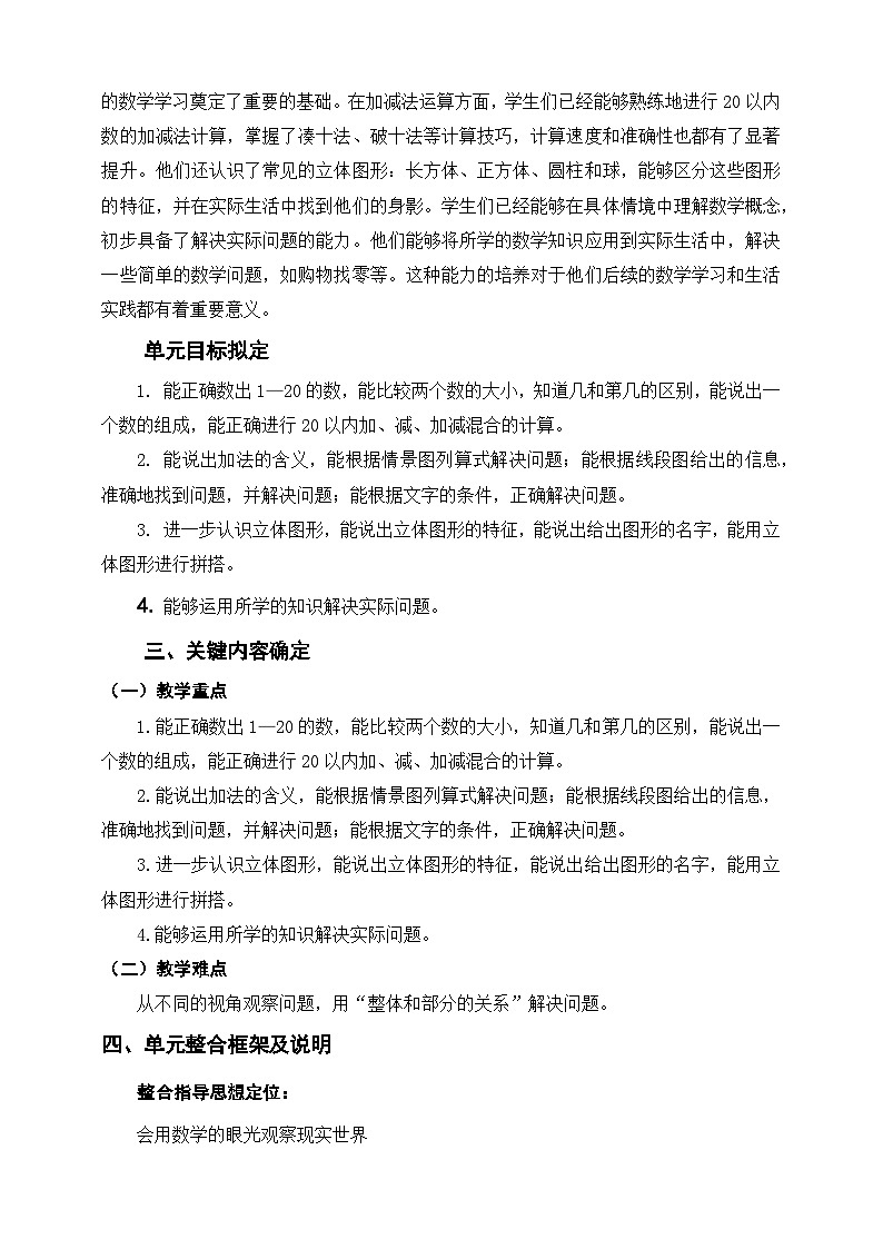 《复习与关联》单元整体设计第3页