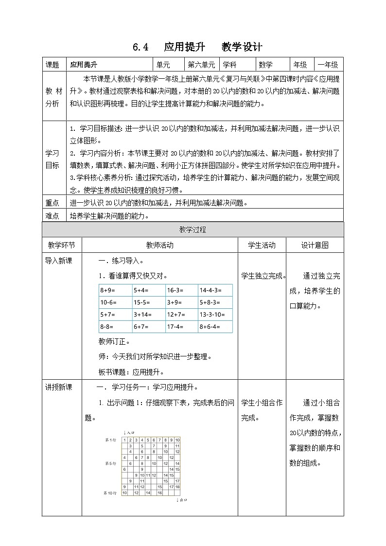 6.4 应用提升 --教学设计第1页