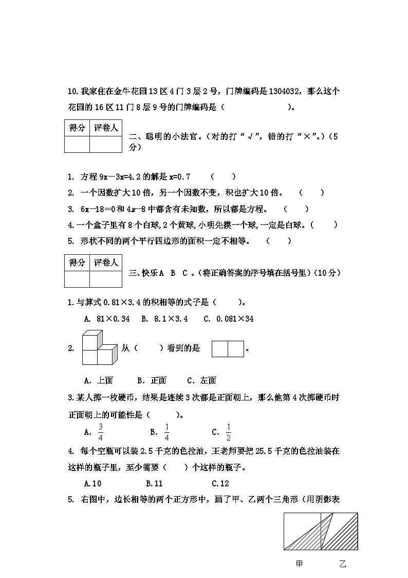 河北省张家口地区2023—2024学年上学期期末教学质量检测五年级数学试卷+答案第2页