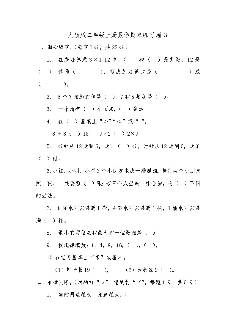 人教版二年级数学上册期末练习卷3第1页