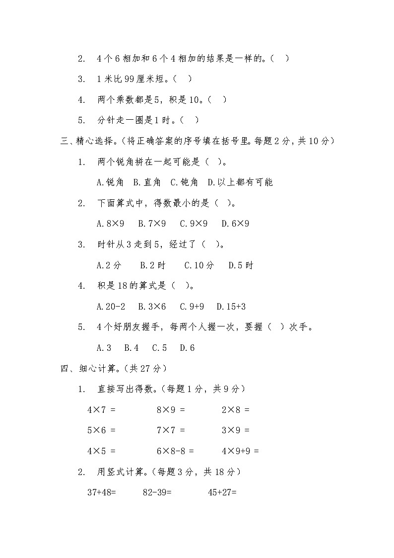 人教版二年级数学上册期末练习卷3第2页